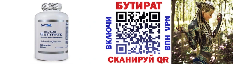 Бутират BDO  Славск 