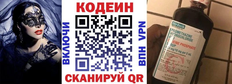 Кодеин Purple Drank  дарнет шоп  Славск 